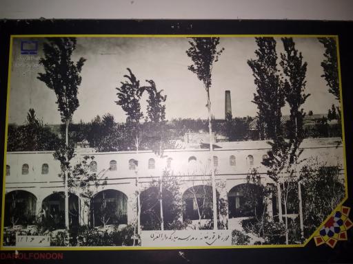 عکس دارالفنون