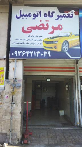 عکس تعمیرگاه اتومبیل مرتضی
