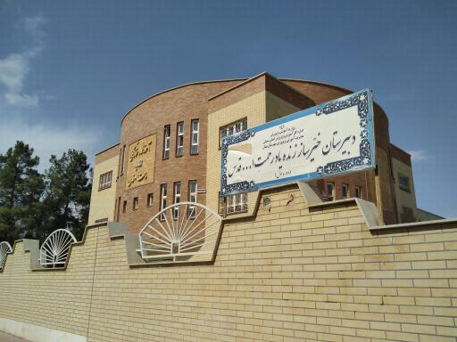 عکس دبیرستان دوره اول رحمت‌ الله قدس