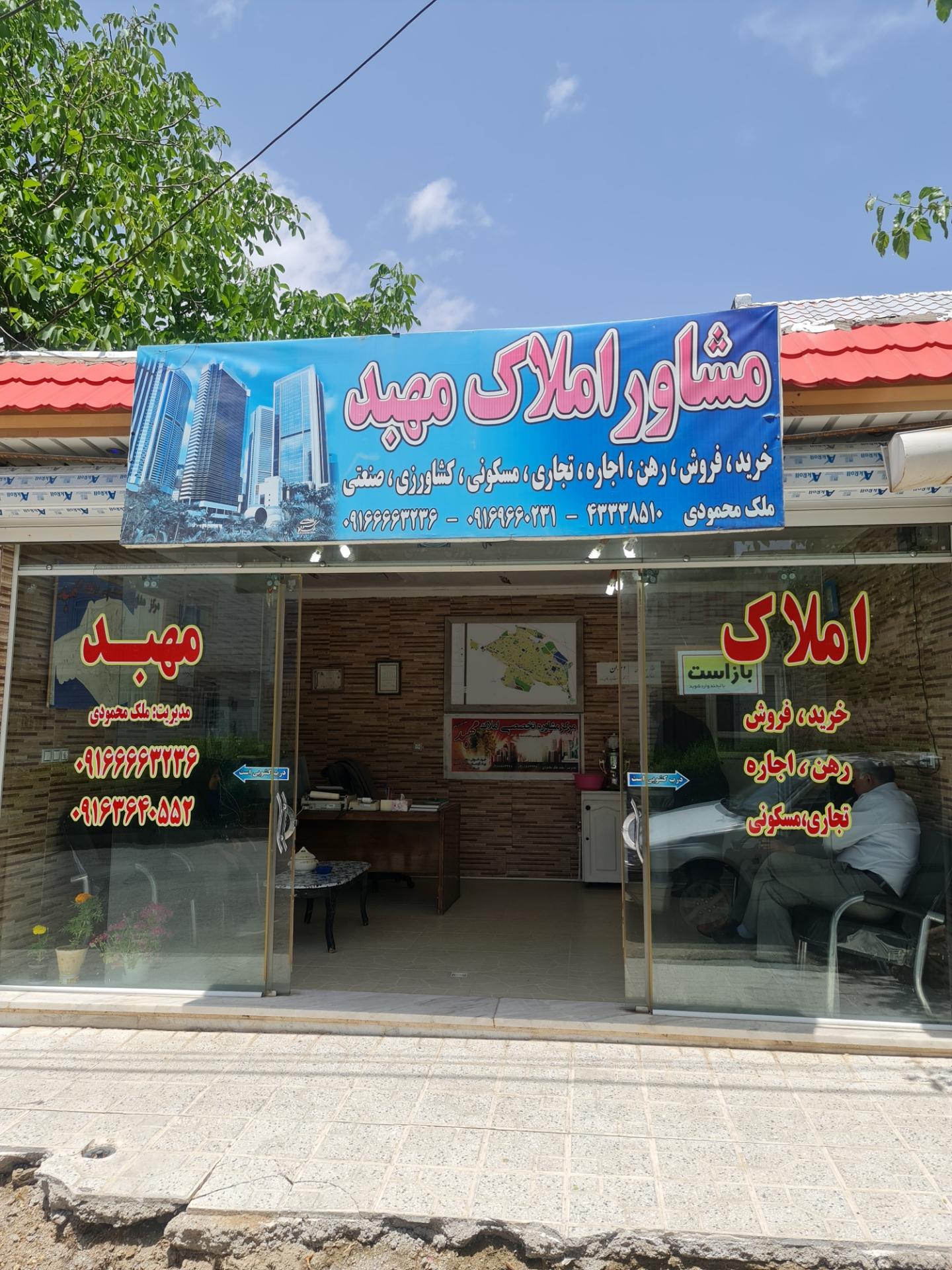 عکس املاک مهبد