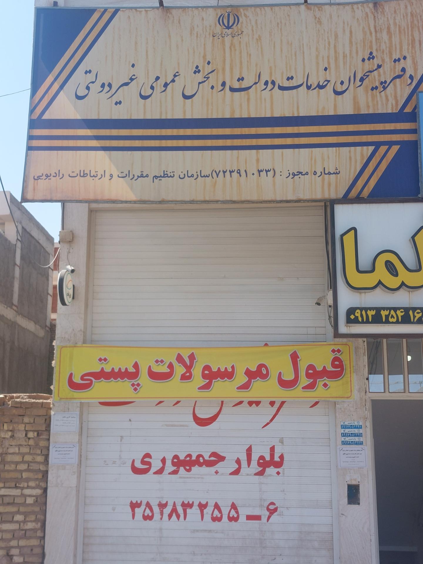 عکس دفتر پیشخوان دولت جمهوری