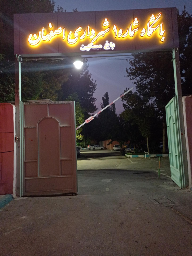 عکس باشگاه شماره 1 رستوران شهرداری (باغ مسکین)