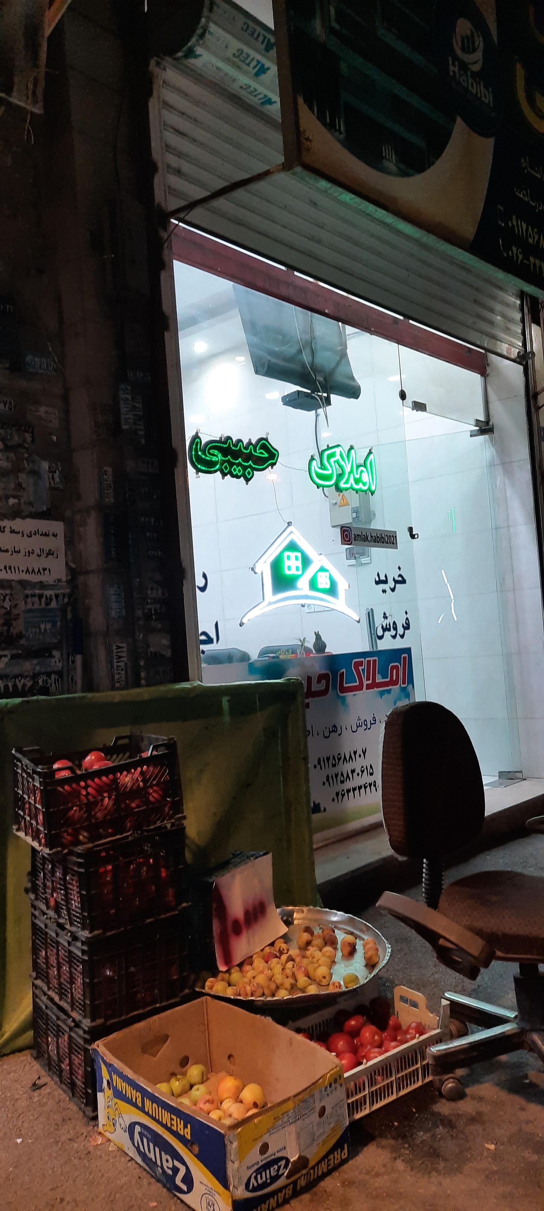 عکس املاک حبیبی