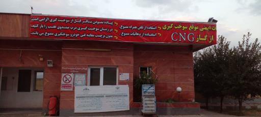 عکس پمپ گاز CNG