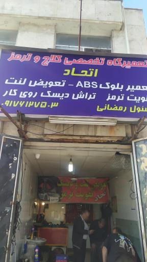 عکس بوستر سازی اتحاد