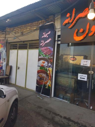 عکس صبحانه و عصرانه مارون