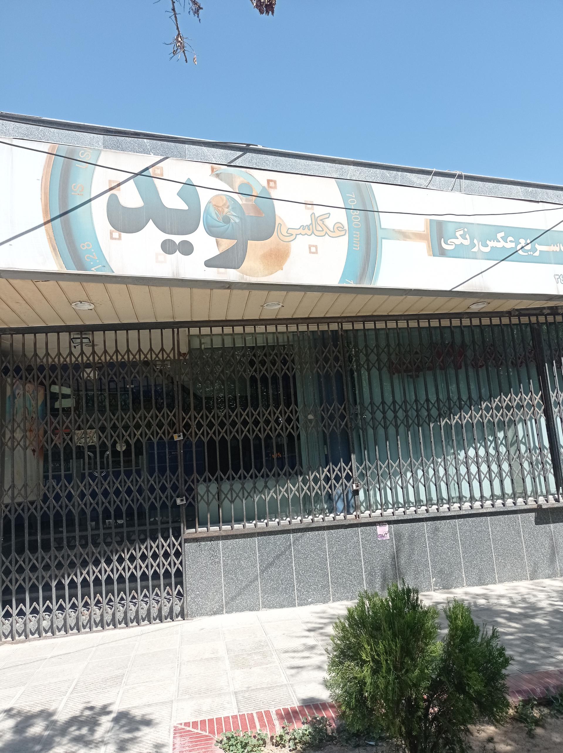 عکس عکاسی نوید