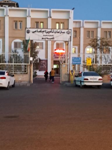 عکس سازمان تأمین اجتماعی بم