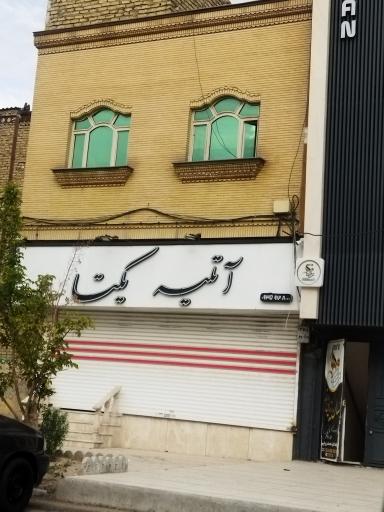 عکس استودیو یکتا 