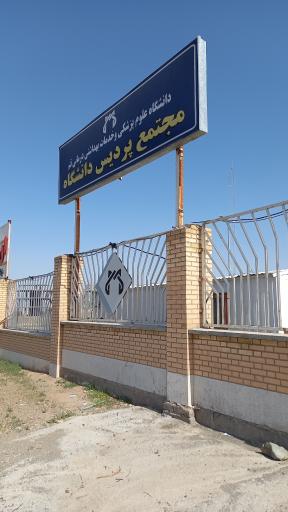 عکس دانشگاه حضرت معصومه