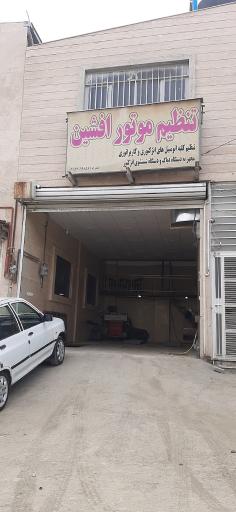 تنظیم موتور و دیاگ افشین