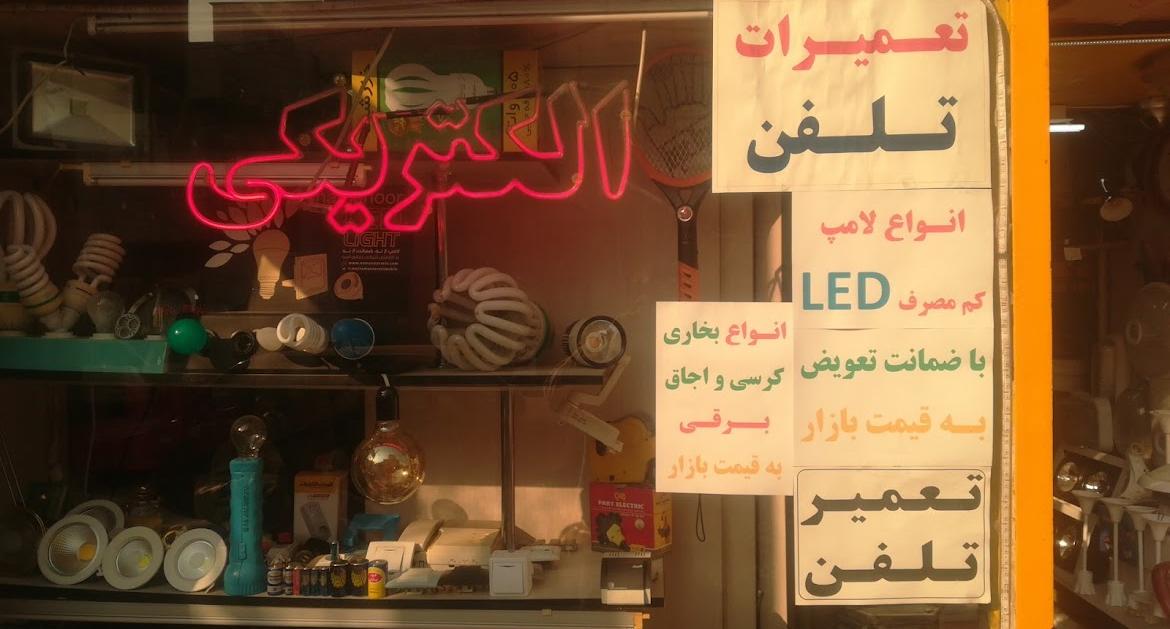 عکس الکتریکی جردن