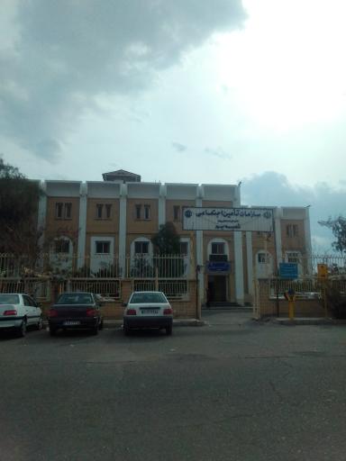 عکس سازمان تأمین اجتماعی بم