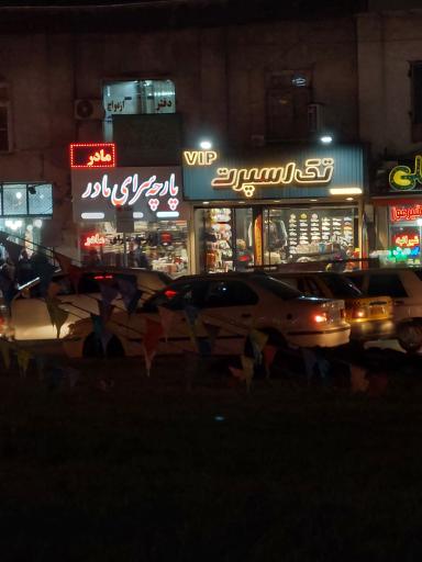 عکس پارچه سرای مادر