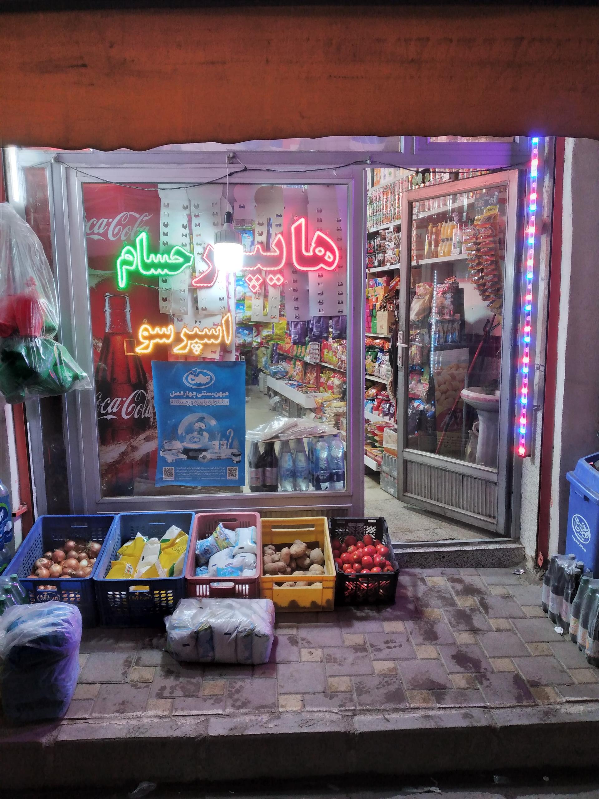 عکس هایپر حسام 