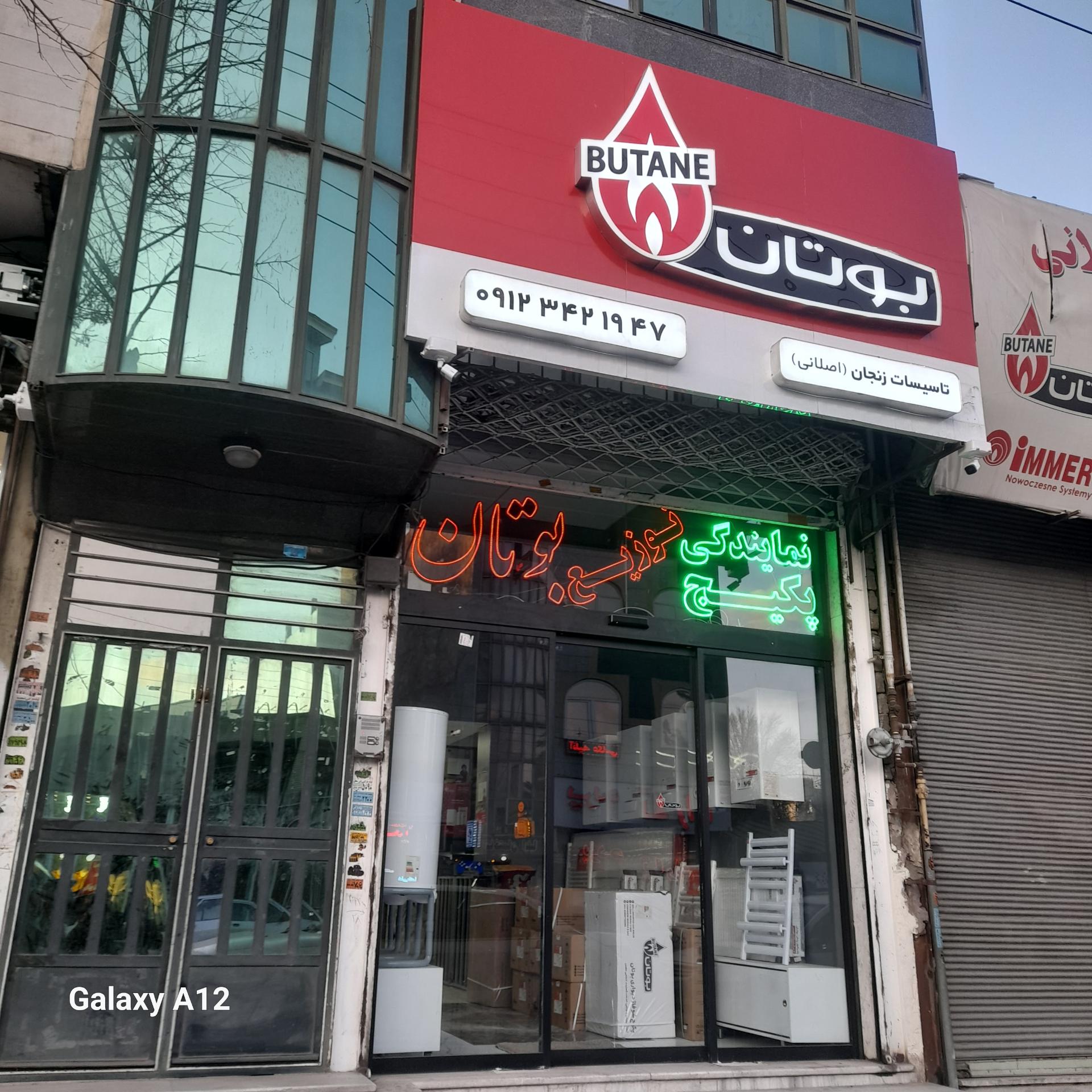 عکس نمایندگی توزیع پکیج و آبگرمکن و رادیاتور بوتان