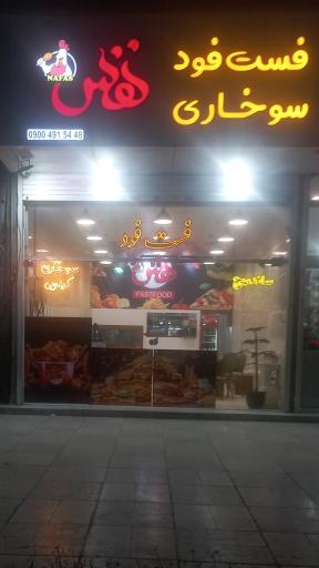 عکس فست فود و سوخاری نفس