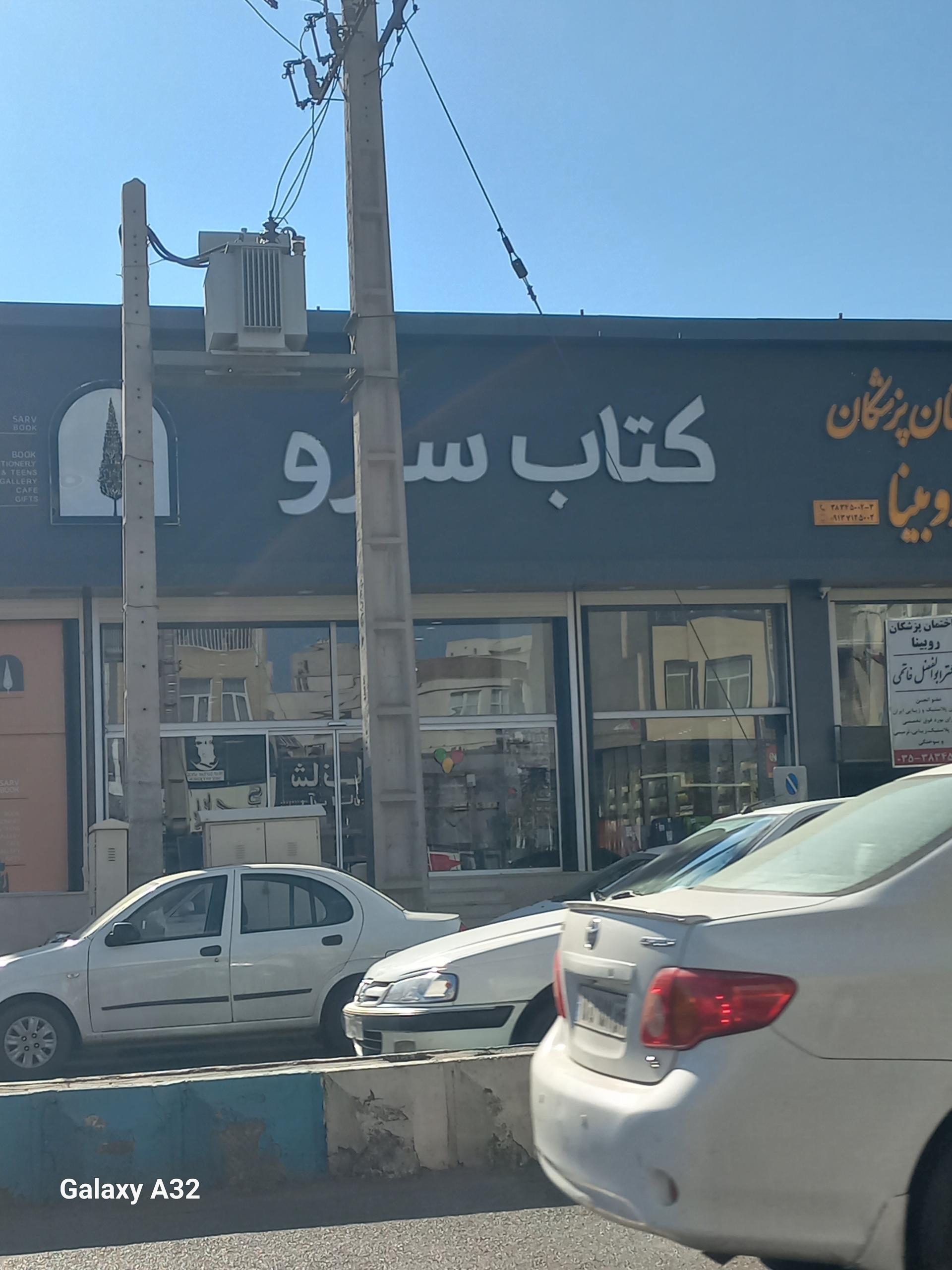 عکس کتاب سرو