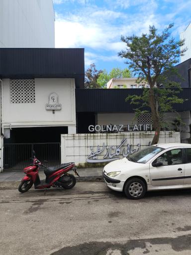 سالن زیبایی گلناز لطیفی 