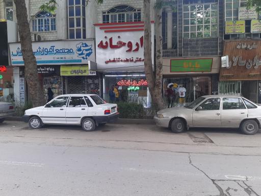 داروخانه دکتر فاطمه تفضلی