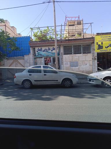 عکس گیاهان دارویی لقمان