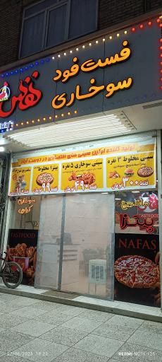 عکس فست فود و سوخاری نفس