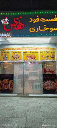 عکس فست فود و سوخاری نفس