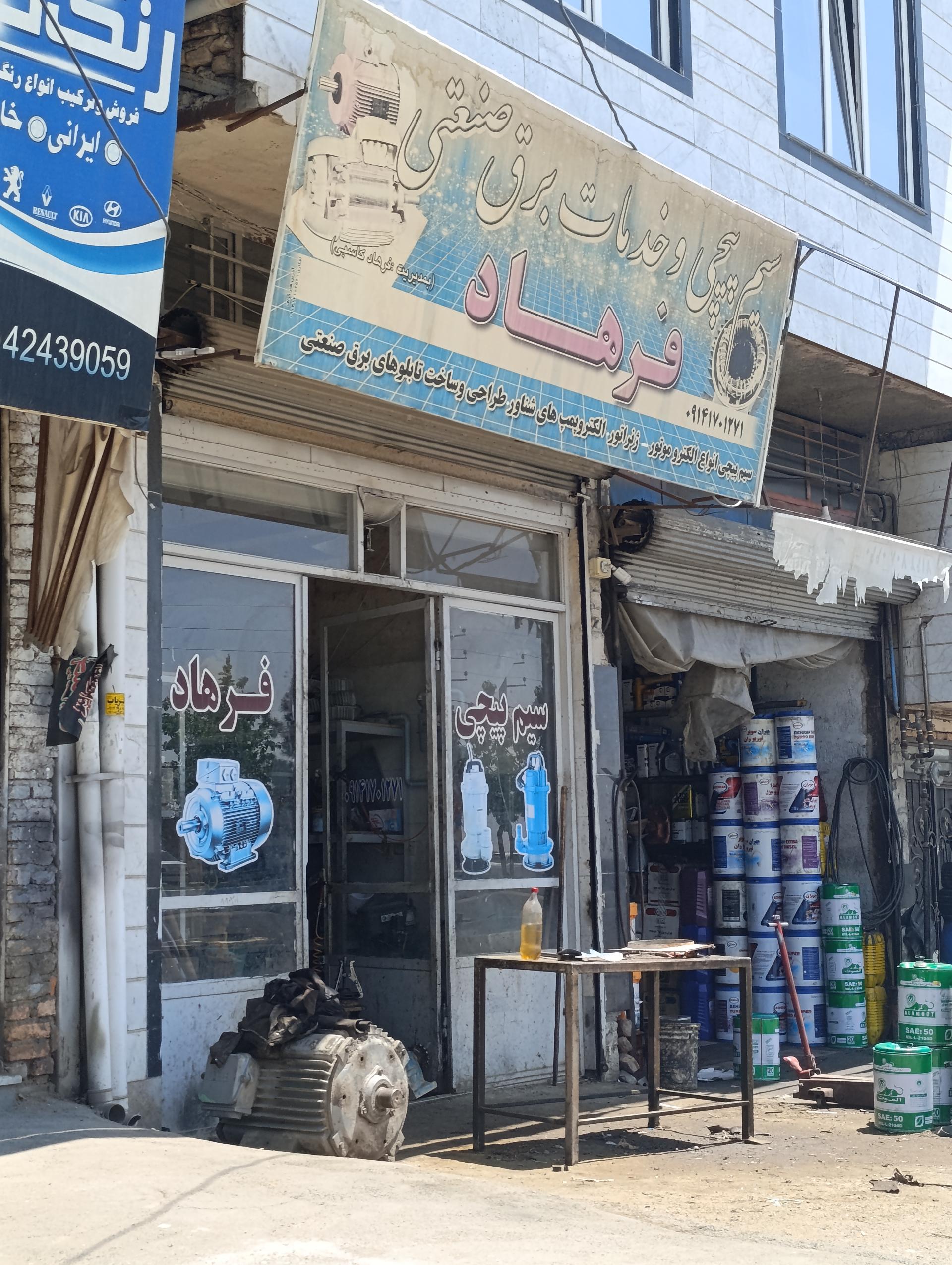 عکس سیم پیچی فرهاد