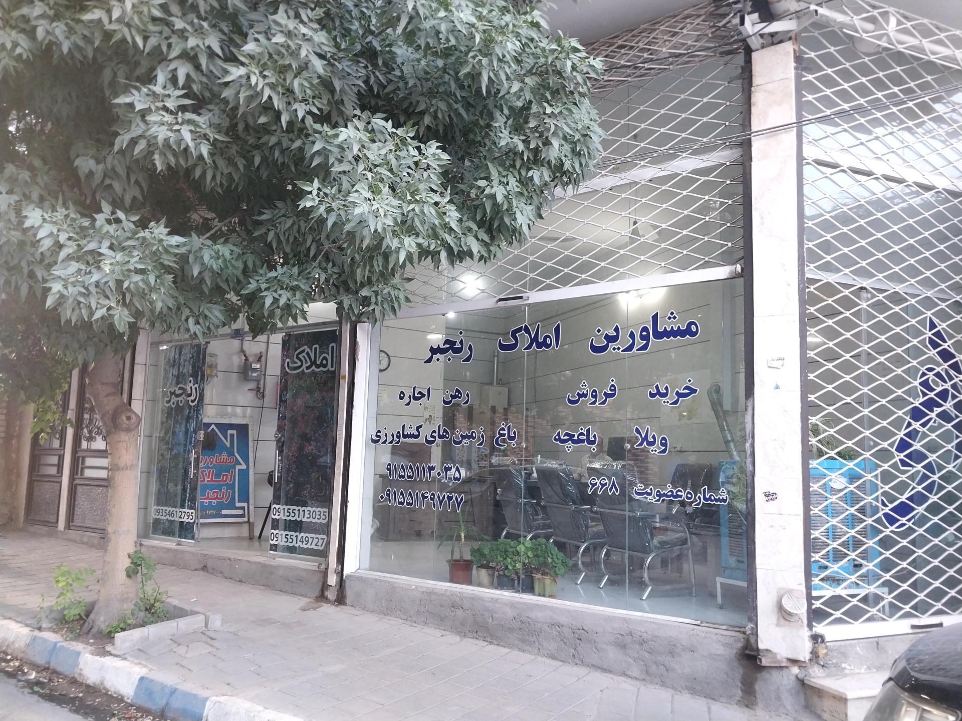 عکس املاک رنجبر