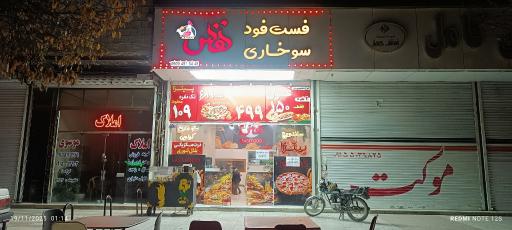 عکس فست فود و سوخاری نفس