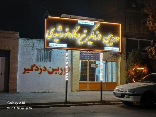 عکس گروه فنی حفاظتی اَبَر ایمن 