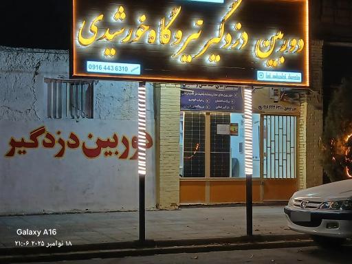 عکس گروه فنی حفاظتی اَبَر ایمن 