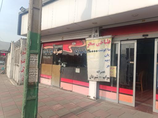 عکس طباخی سحر