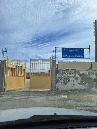 عکس مرکز بهداشت یک شهری