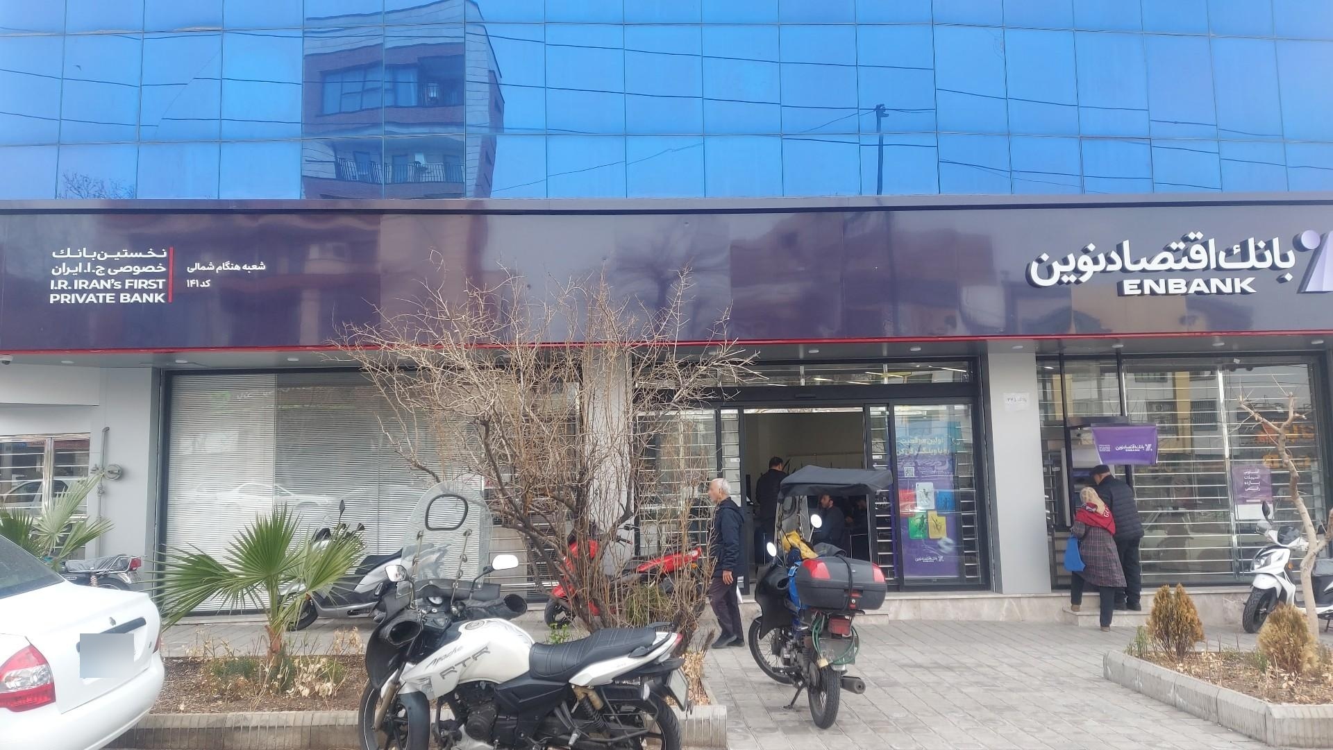 عکس بانک اقتصاد نوین 