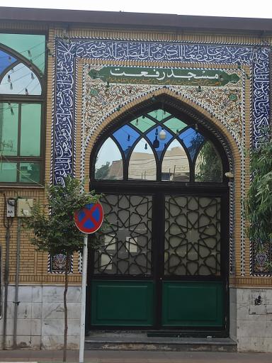 عکس مسجد رفعت