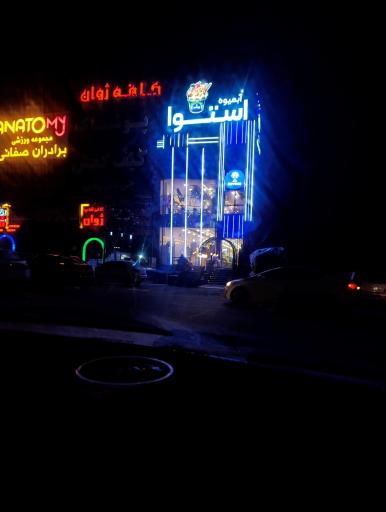 عکس آبمیوه استوا 