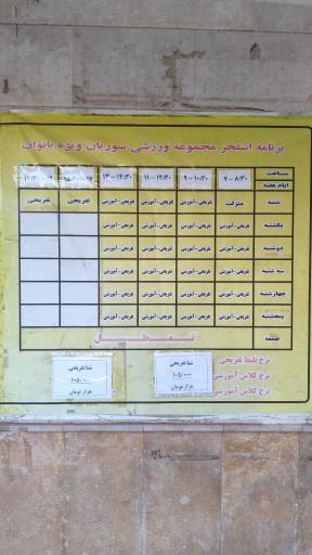 عکس استخر شنای سوریان