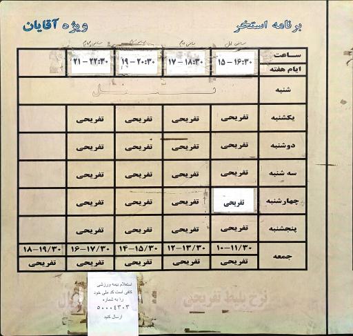 عکس استخر شنای سوریان