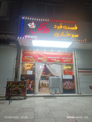 عکس فست فود و سوخاری نفس