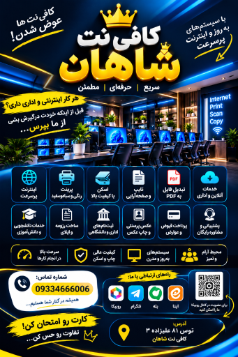 عکس کافی نت شاهان