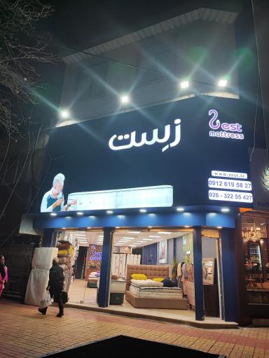 عکس تشک زست