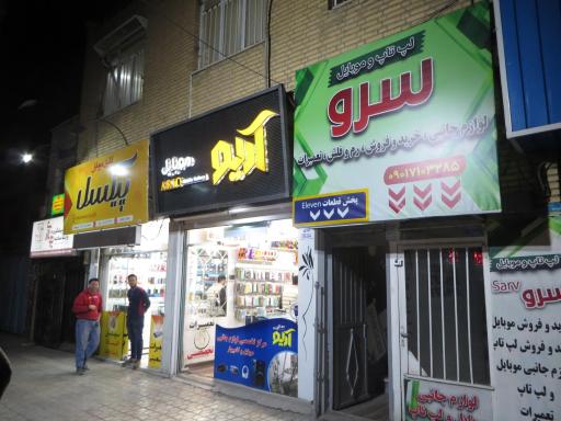 عکس موبایل آریو