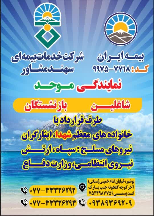 عکس بیمه ایران موحد شعبه هلالی