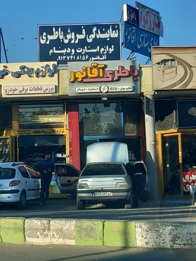 عکس باطری سازی آقا نور