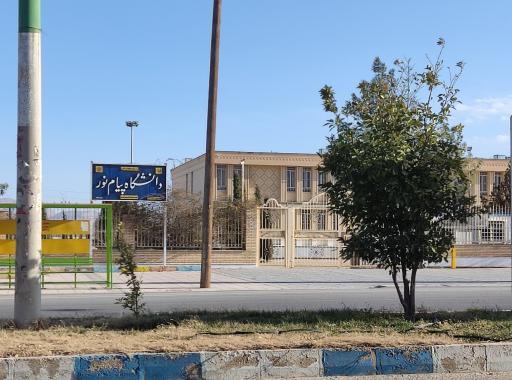 عکس دانشگاه پیام نور خرامه