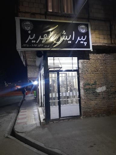 عکس پیرایش کهریز