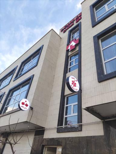 عکس بیمارستان دامپزشکی مرکزی کرمان 