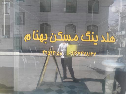 عکس هلدینگ مسکن بهنام