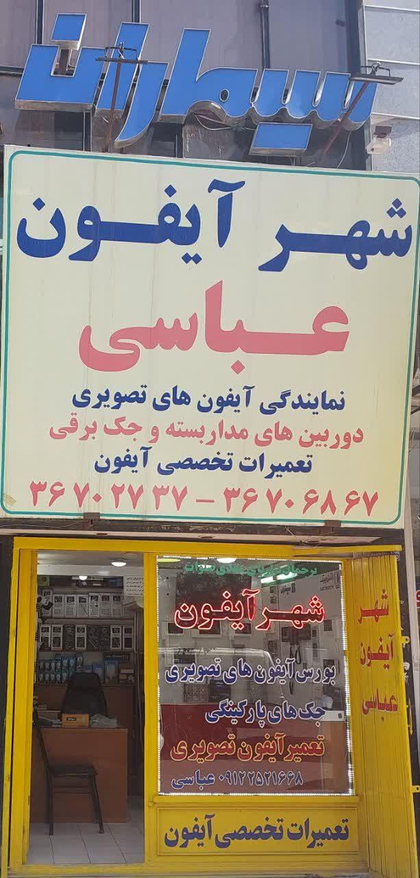 عکس نمایندگی انحصاری فروش و خدمات سیماران